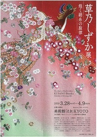◆終了◆ 草乃しずか展 煌く絹糸の旋律